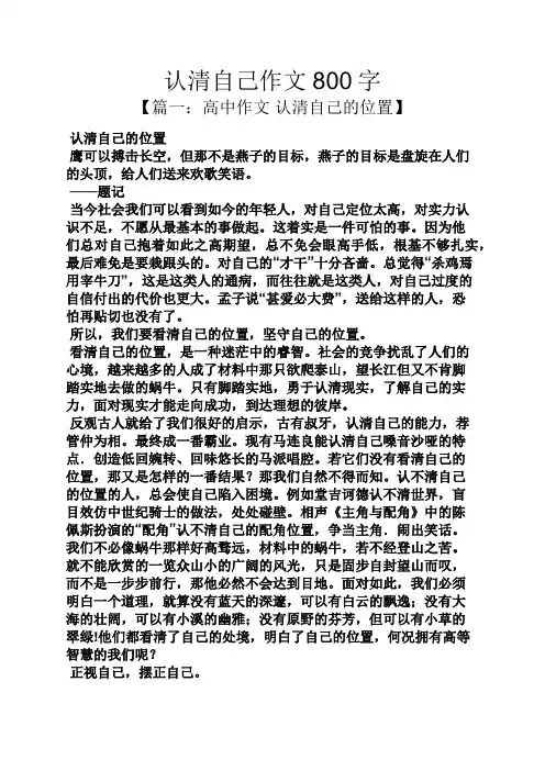 认清自己作文800字