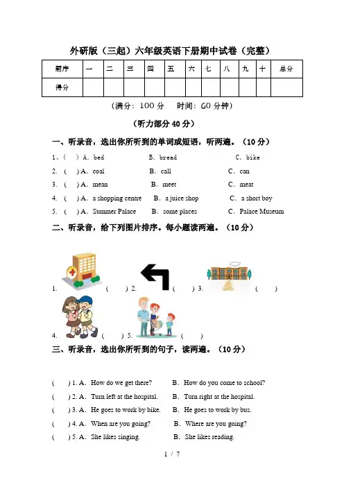 外研版(三起)六年级英语下册期中试卷(完整)