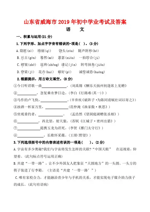 2019威海市中考语文原题及答案