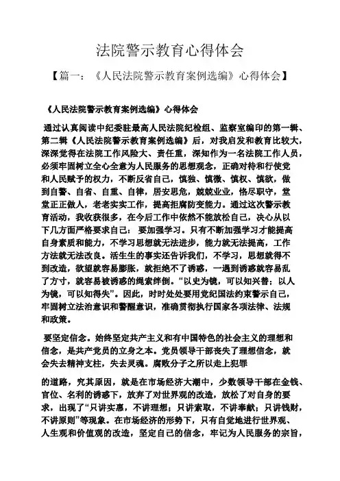 教育叙事之法院警示教育心得体会