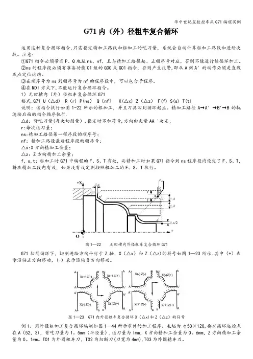 华中世纪星数控车床G71编程实例