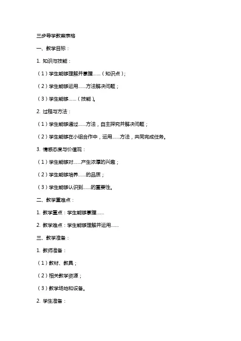 三步导学教案表格