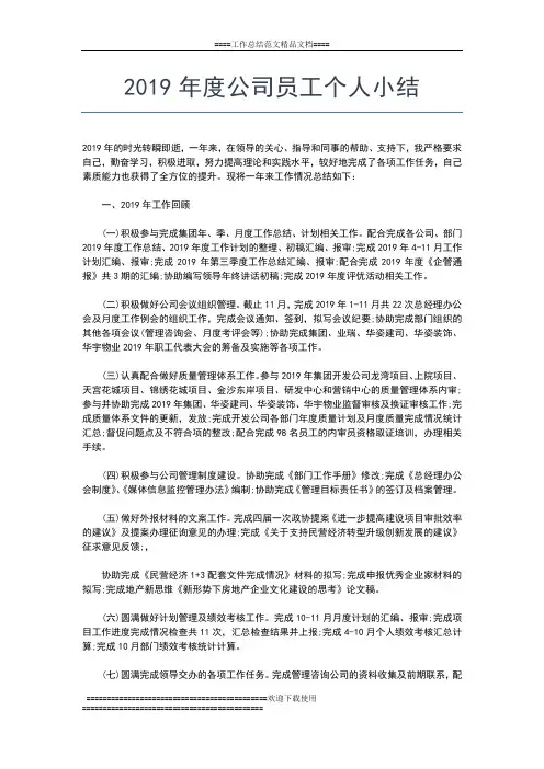 2019年最新度公司办公室年终小结工作总结文档【五篇】