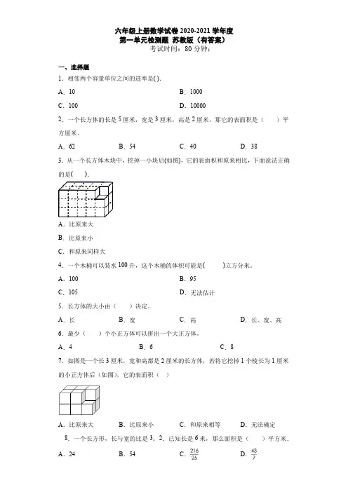 六年级上册数学试题 - 第一单元检测题    苏教版(含答案)