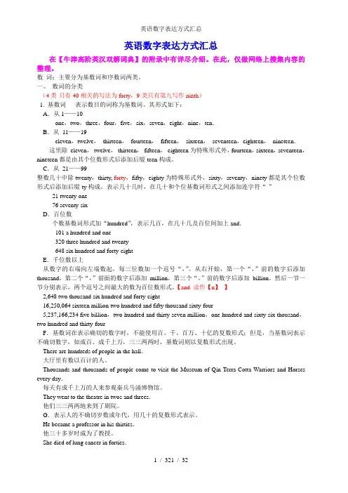 英语数字表达方式汇总