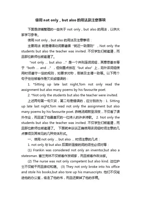 使用notonly，butalso的用法及注意事项