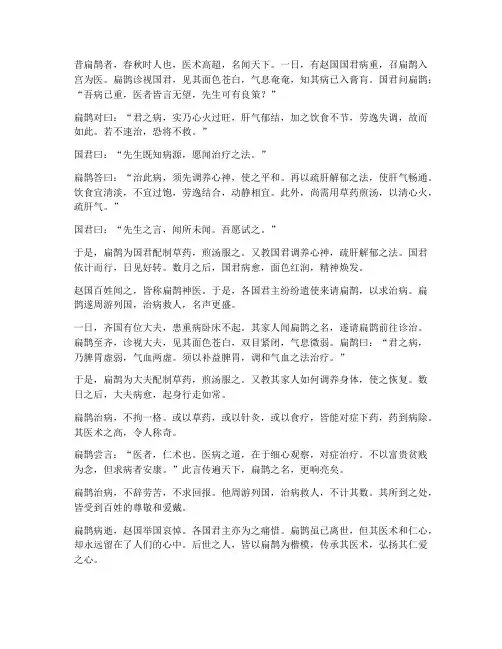 初中扁鹊治病文言文翻译