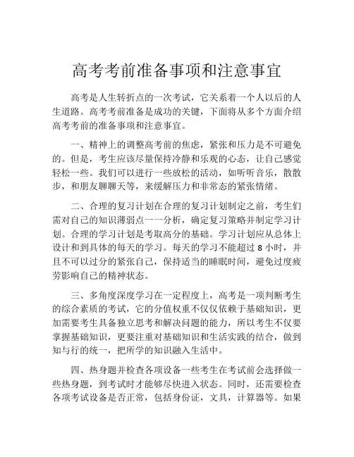 高考考前准备事项和注意事宜