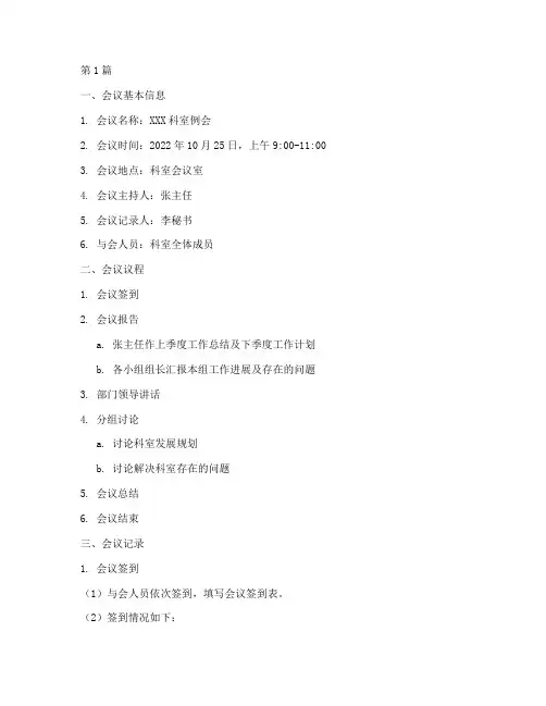 科室会议记录本范本(2篇)
