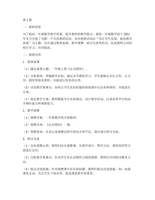 一年级教研记录数学(3篇)