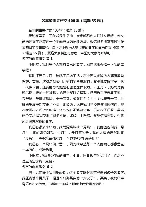 名字的由来作文400字（精选35篇）