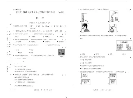 2018年重庆市中考化学试卷
