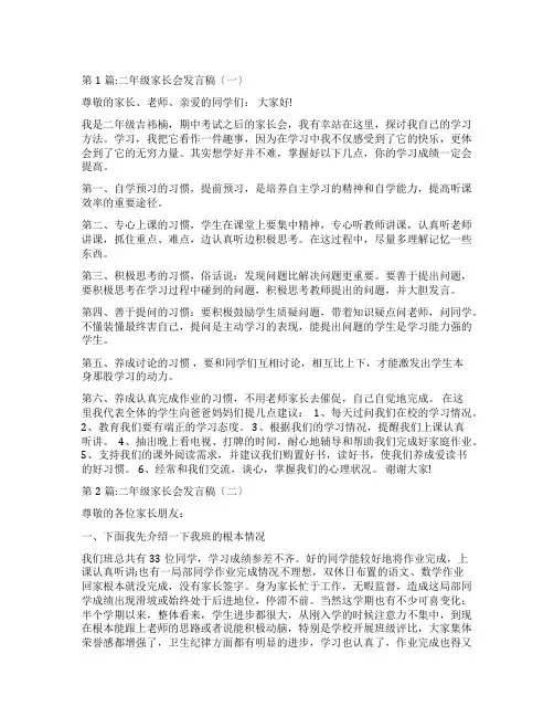 二年级家长会家长发言稿共3篇