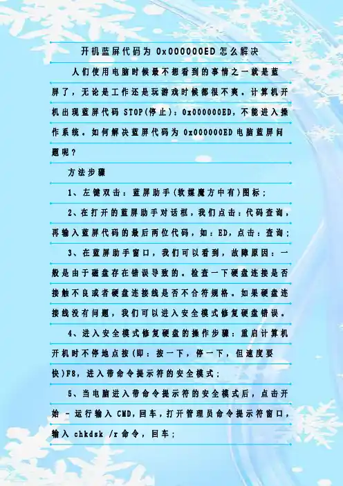 最新整理开机蓝屏代码为0x000000ED怎么解决