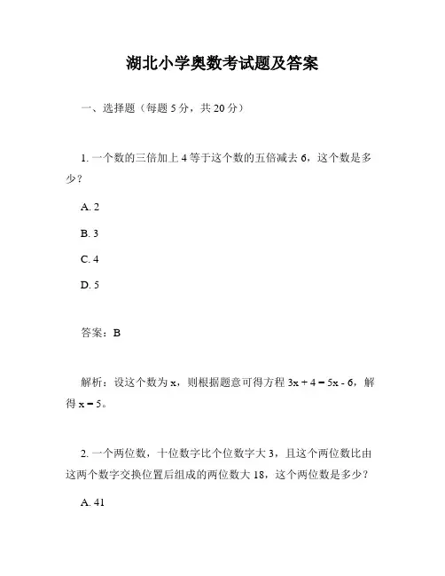 湖北小学奥数考试题及答案