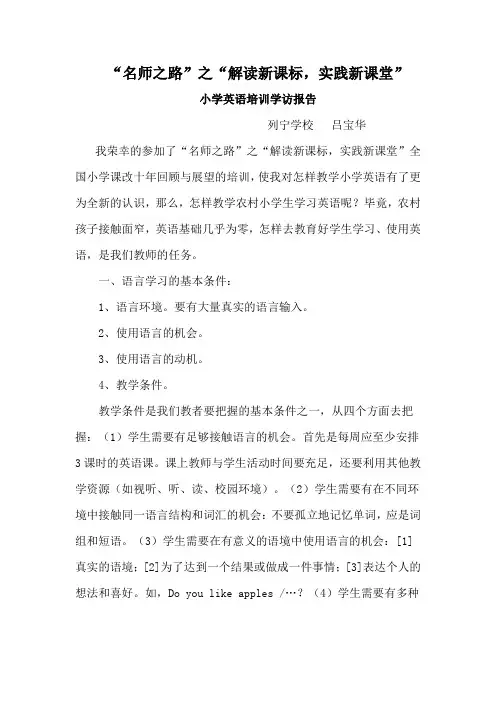 小学英语新课程培训心得体会