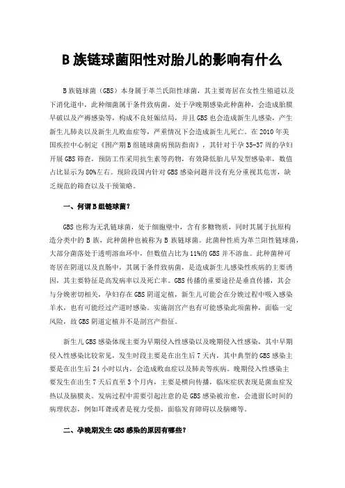 B族链球菌阳性对胎儿的影响有什么