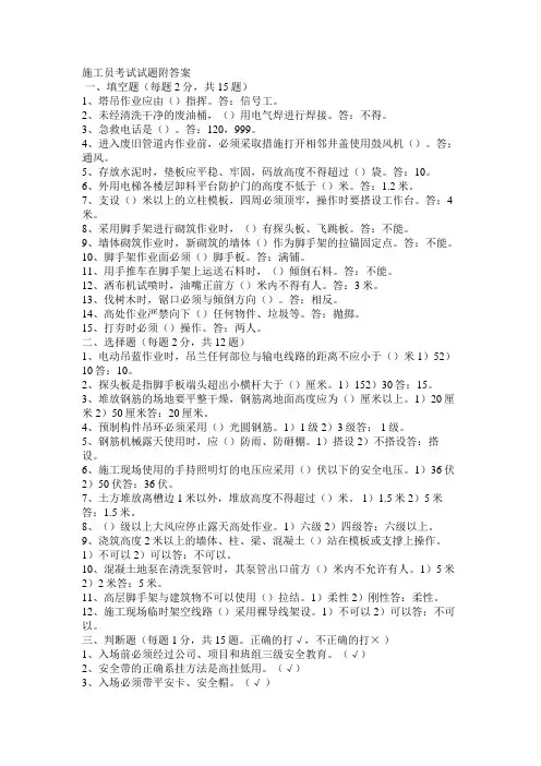 施工员考试试题附答案