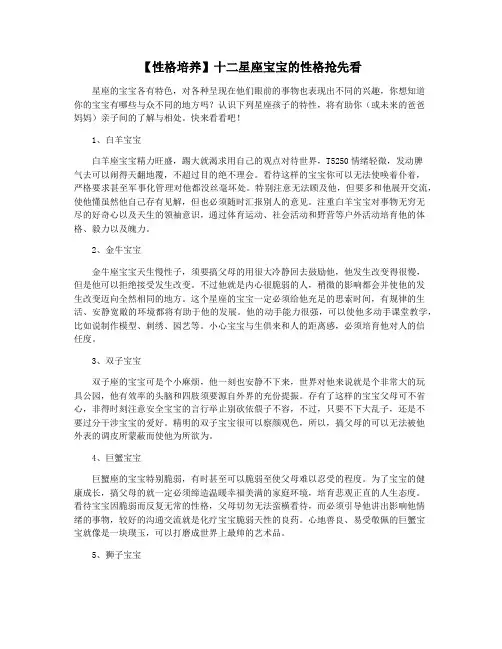 【性格培养】十二星座宝宝的性格抢先看