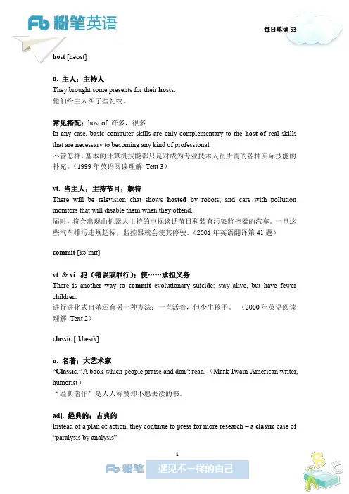 考研英语每日单词 (53)