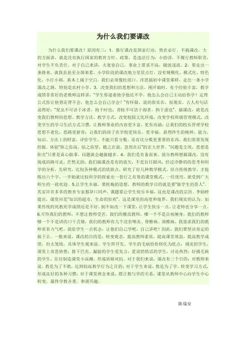 为什么我们要课改