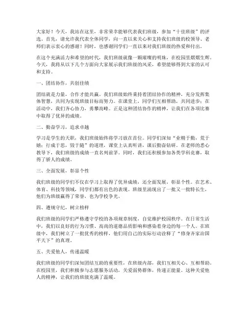 十佳班级演讲稿模板范文