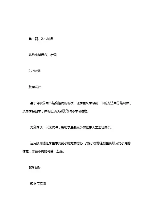 儿歌小树谣六一串词