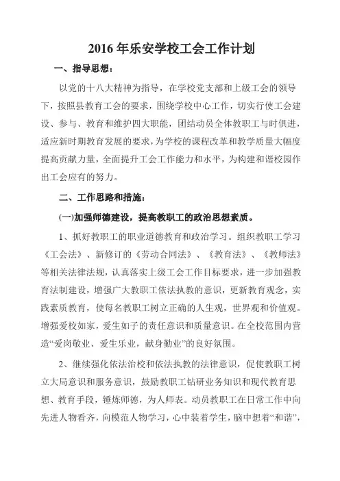 2.2016年乐安学校工会工作计划