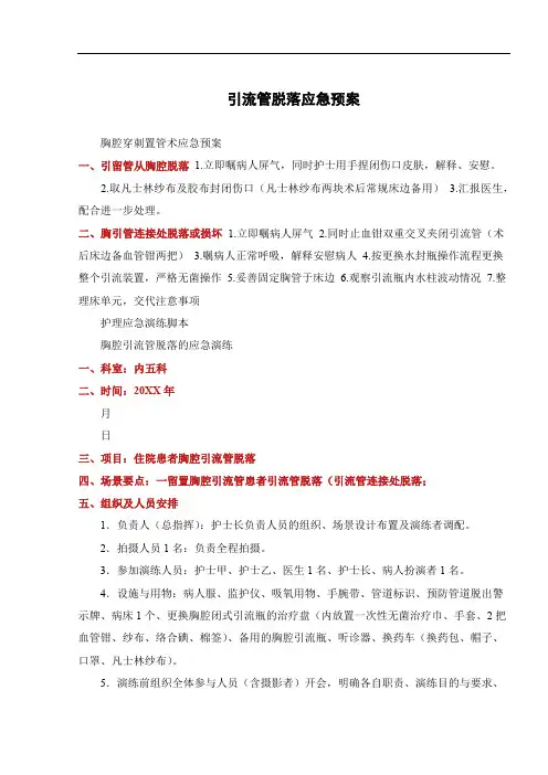 引流管脱落应急预案