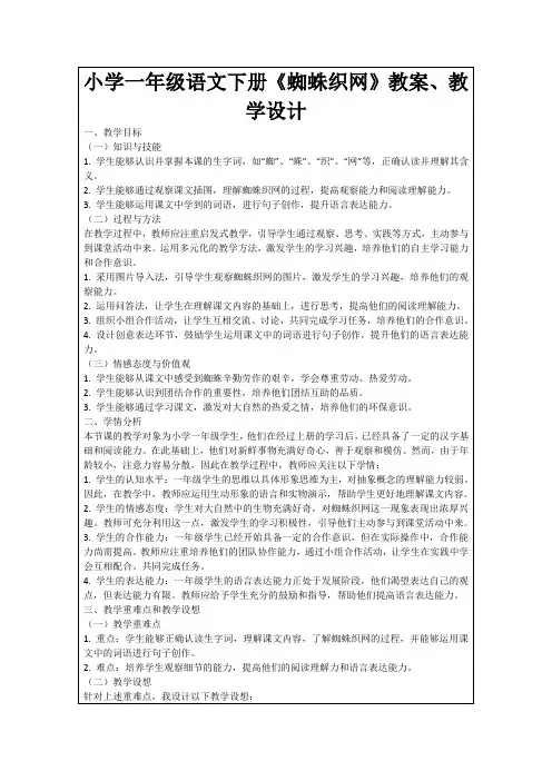 小学一年级语文下册《蜘蛛织网》教案、教学设计