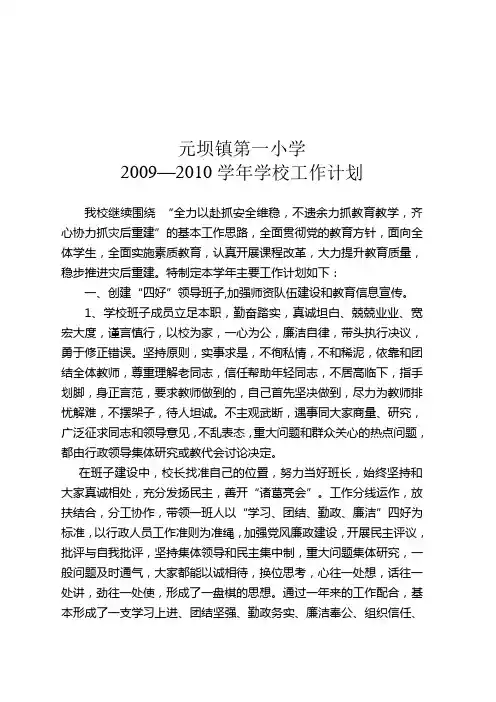 2009—2010学年度学校工作总结