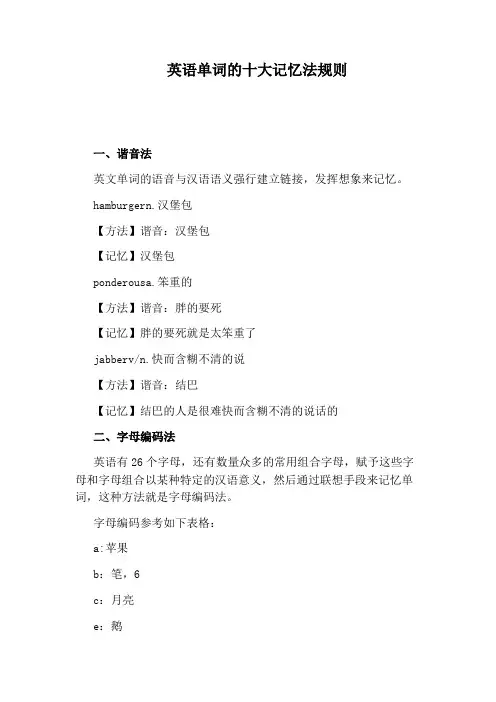 英语单词的十大记忆法规则