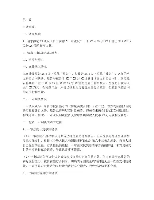 法律案件撤销申请(3篇)