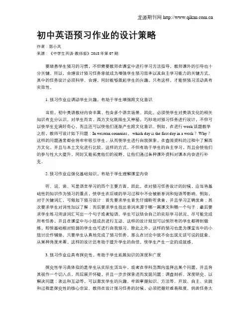 初中英语预习作业的设计策略