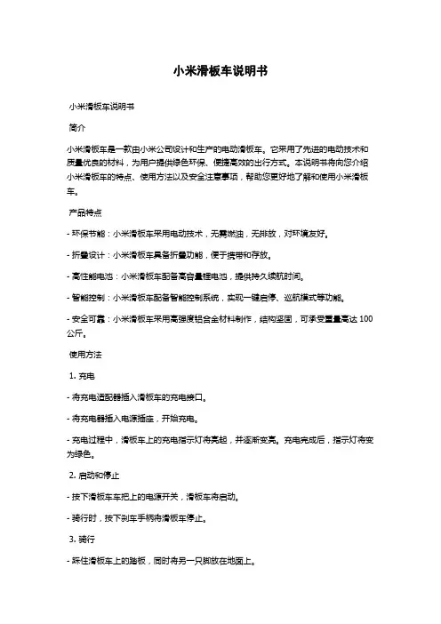 小米滑板车说明书