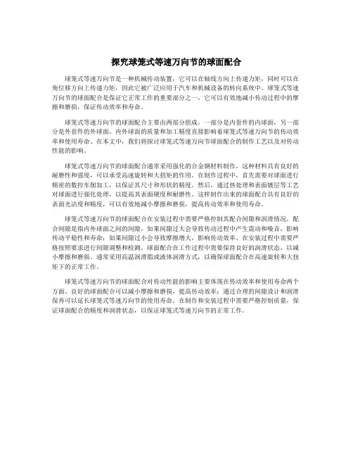 探究球笼式等速万向节的球面配合