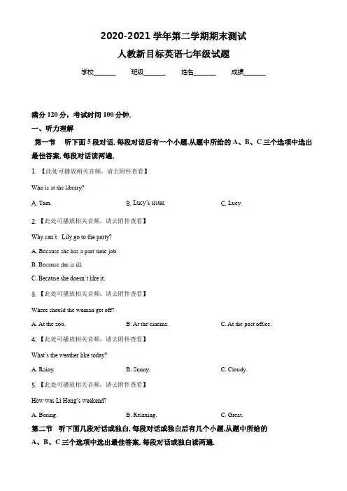 人教新目标英语七年级下学期《期末检测试题》含答案解析