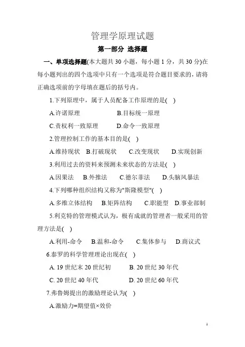《管理学原理》试题及答案