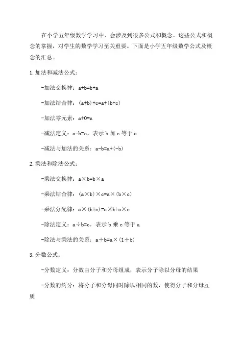小学五年级数学公式及概念汇总