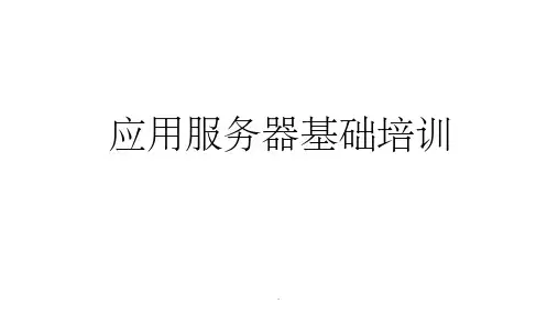 常用中间件服务器介绍