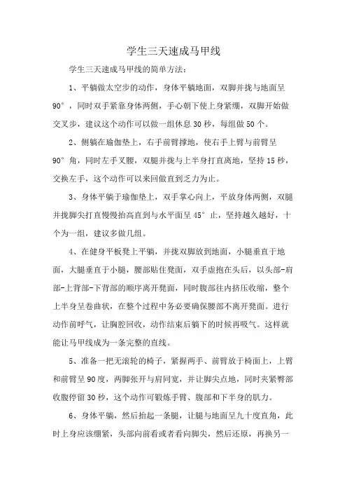 学生三天速成马甲线