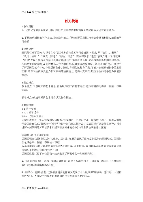 精品学习九年级美术上册 第8课《以刀代笔》教案2 浙美版