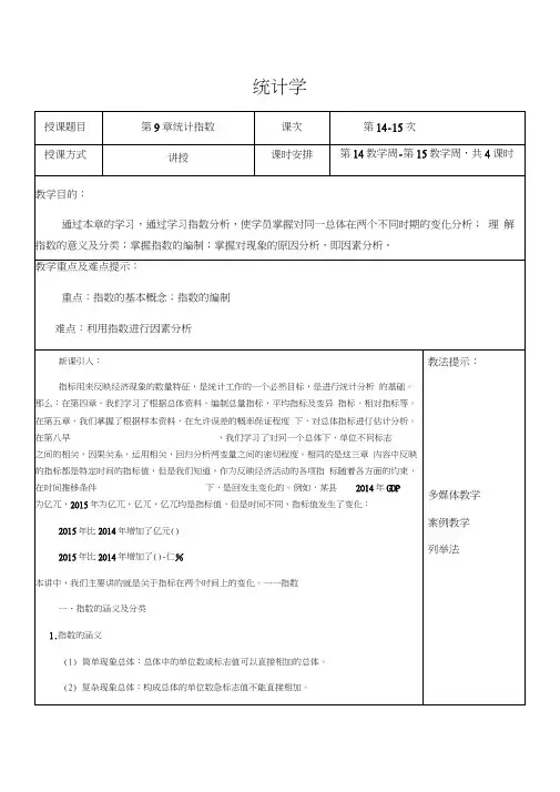 统计学教案(1)