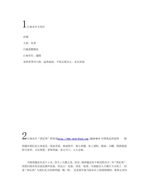 江南水乡饮食文化