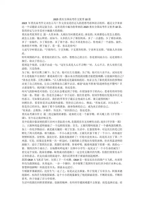 2023最新-2023重庆全国高考作文优秀10篇
