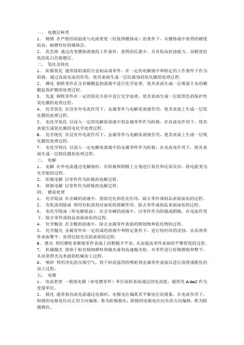 常用电镀种类及介绍