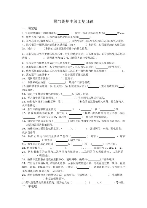 燃气锅炉中级工复习题