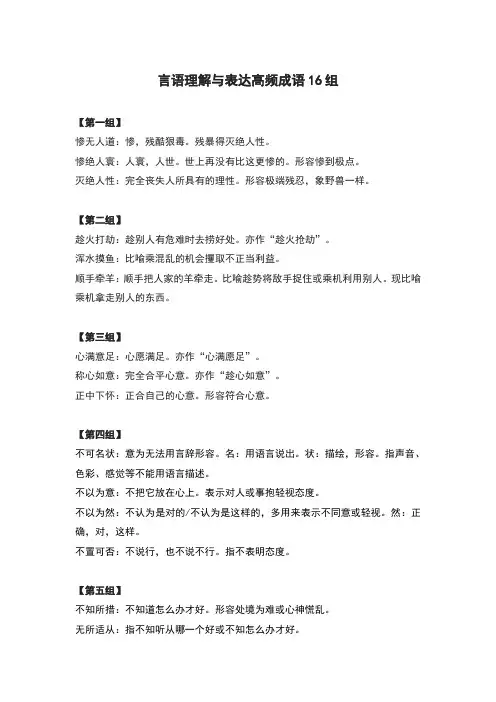 江苏省考《行测》言语理解与表达高频词语