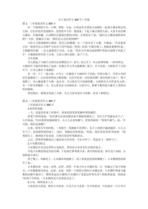 关于童话作文300字三年级