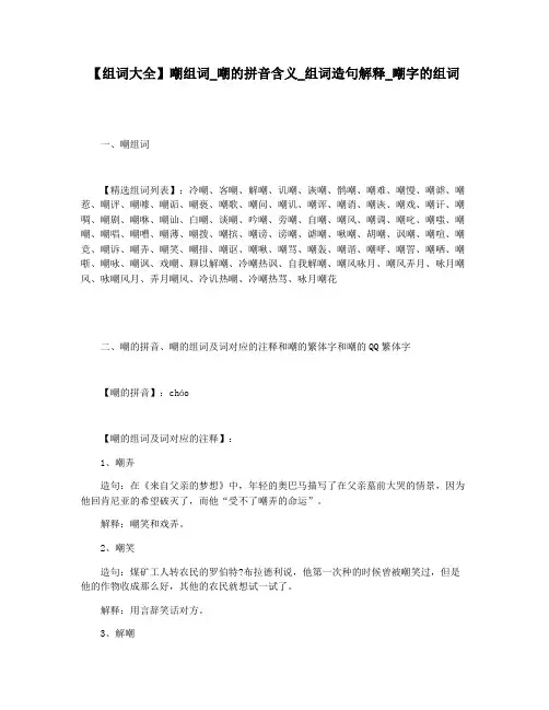 【组词大全】嘲组词_嘲的拼音含义_组词造句解释_嘲字的组词